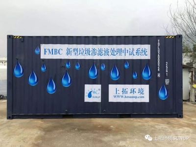 MBC新型垃圾渗滤液处理系统.jpg