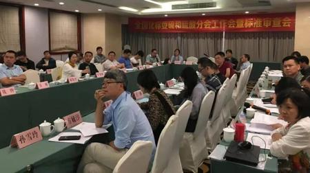 全国化标委硫和硫酸分会工作会暨标准审查会.jpg