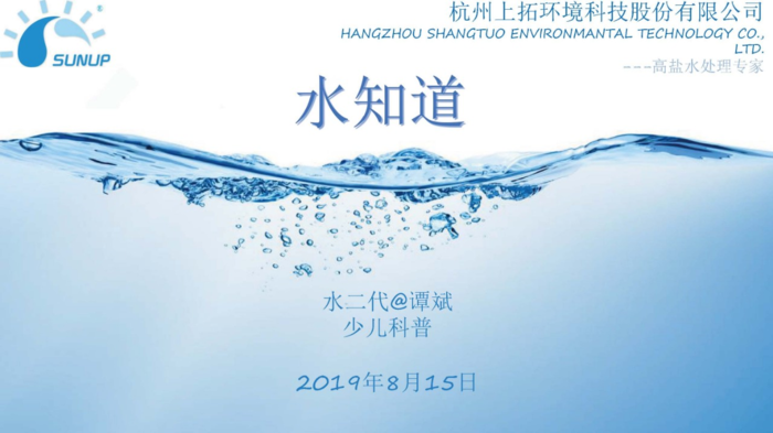 “水”知道丨小朋友都应该知道的水环保知识.png